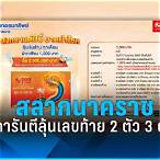 3ตัวหน้าได้กี่บาท